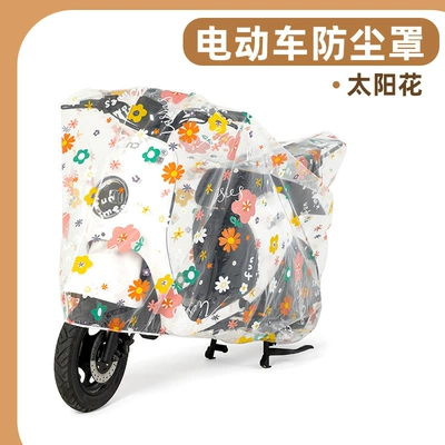 Cover, Mountain Bike Rainproof and – Car clothing - as-shown-in-the-picture-sunflower-transparent-small-size-180120