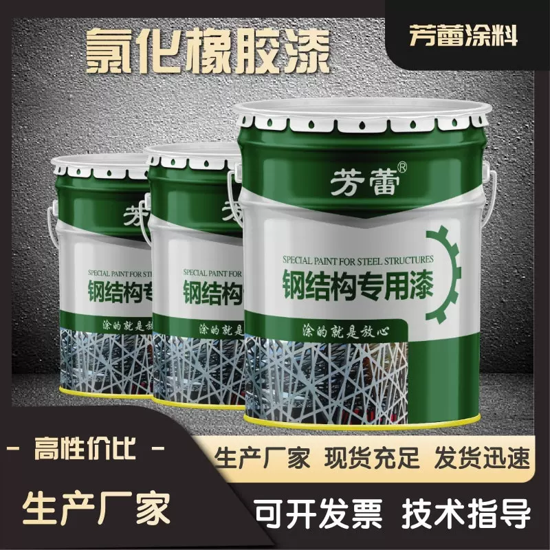 氯化橡胶防腐漆室外钢构船舶耐候耐酸碱防水涂料单组分氯化橡胶漆