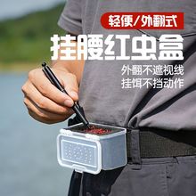 新款红虫盒腰挂饵盒便携式多功能钓鱼饵料盒透气保鲜传统钓蚯蚓盒