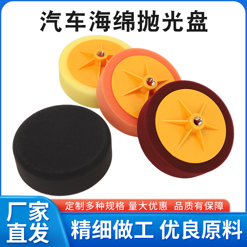 汽车抛光打蜡海绵球6英寸150mm抛光机用海绵盘M14M16孔螺纹海绵轮