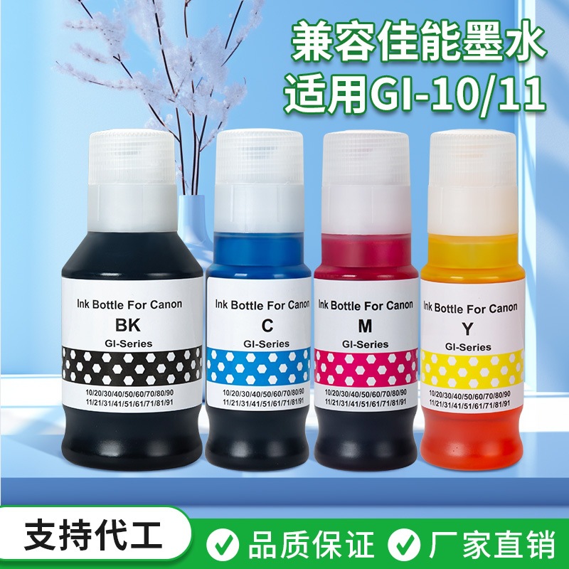 适用佳能打印机GI41墨水GI40连供G11/21/51/71墨水GI10/20/50/70