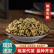 铁皮石斛正品石斛枫斗米斛霍浙江云南石斛条石斛花批发可打粉