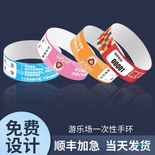Paper bracelet playground disposable children's park tickets scenic DuPont paper activity identification belt waterproof