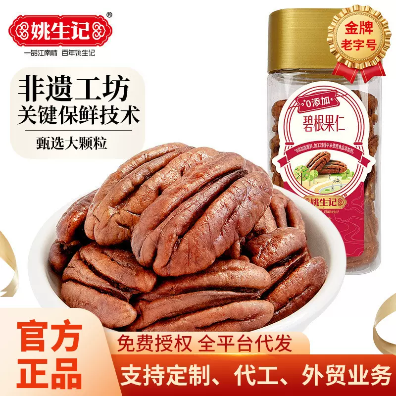 姚生记碧根果仁奶油味150g核桃仁孕妇坚果年货置办零食散装批发