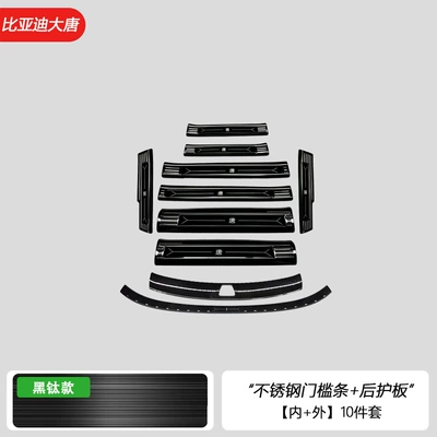 Suitable for 26 Byd Models, Dekorativ pedal başlıqları - byd-datang-black-titanium-brushed-full-car-interior-and-exterior-door-sill-strips-rear-guard-10-pieces-304-stainless-steel