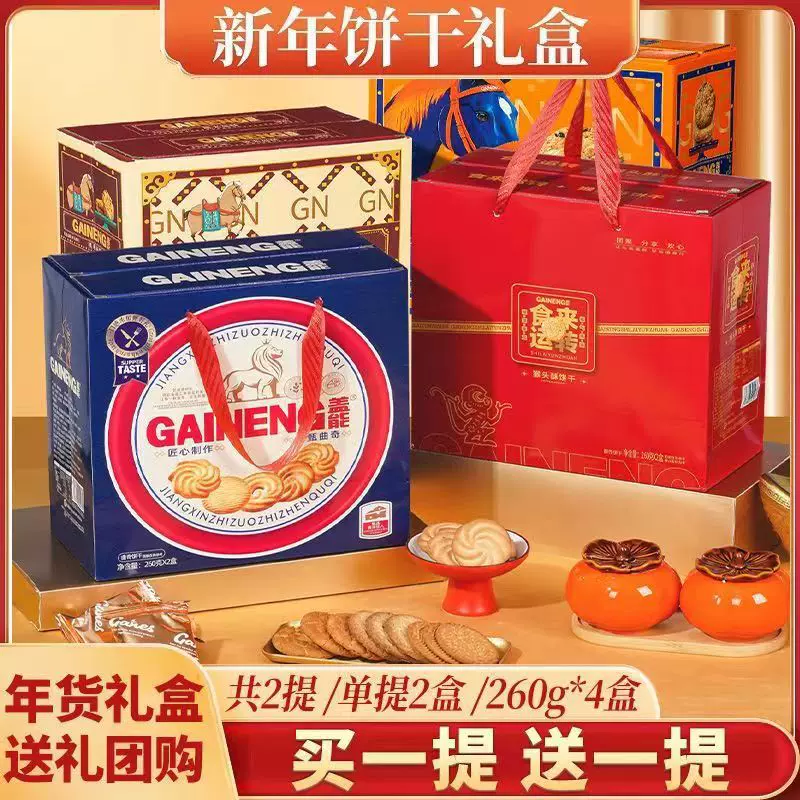 盖能曲奇饼干礼盒桃酥猴头酥燕麦酥饼干端午节送礼礼品年货批发