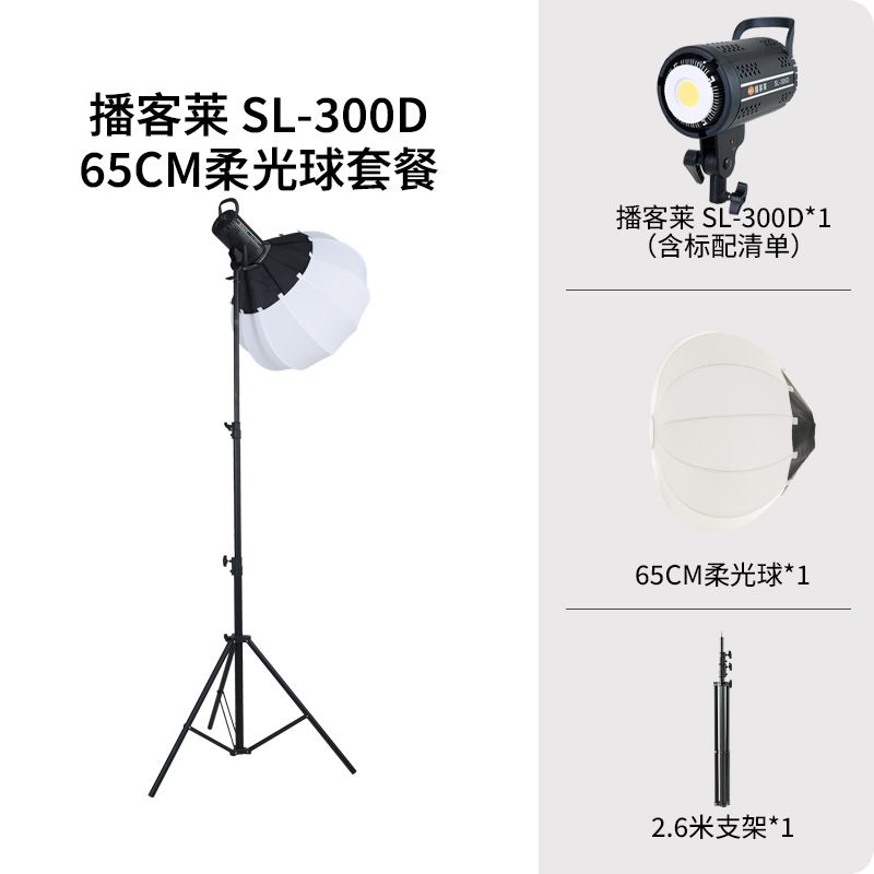 [업그레이드 모델] 단색 색온도 + 65개의 소프트 라이트 볼 + 2.6m 브래킷