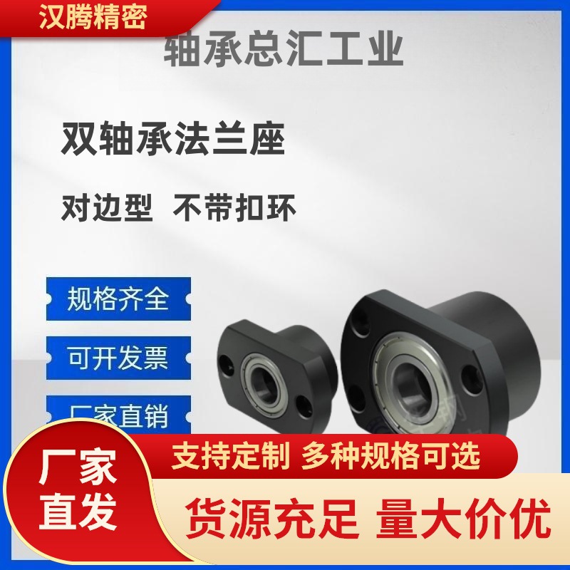 BGCCB BFR81法兰型双轴承固定座组件支撑座替代米思怡合达KHC