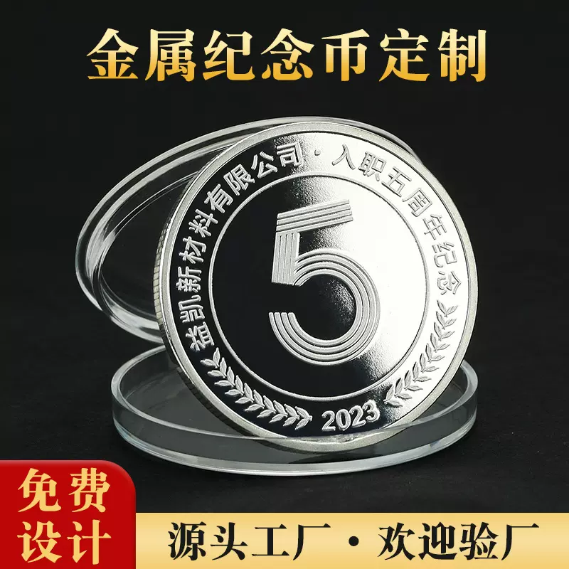 金属纪念币定制城市景区金币银币决策币企业公司周年庆纪念章定做