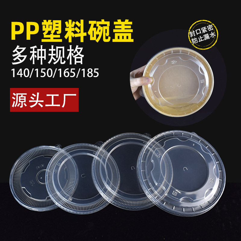 纸碗盖一次性加厚150口径PP透明现货厂家批发165塑料碗盖