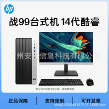 【2024款14代】HP/惠普战99商用办公学习电脑台式机主机办公专用