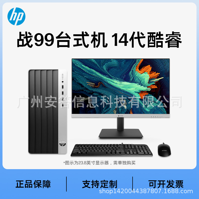 【2024款14代】HP/惠普战99商用办公学习电脑台式机主机办公专用