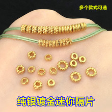 s925纯银镀金迷你隔片闭口圈盘缠编织手绳串手链项链手工diy配件