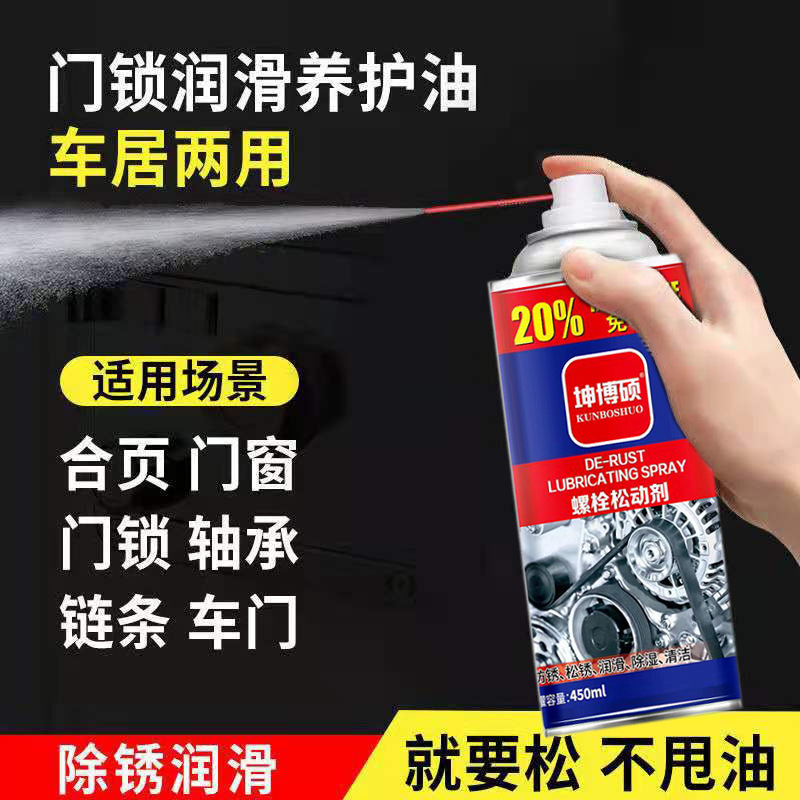 Door lock lubricating oil lock key hole maintenance derusting door shaft hinge abnormal sound track bearing anti-rust spray Door lock lubricating oil lock key hole maintenance derusting door shaft hinge abnormal sound track bearing anti-rust spray
