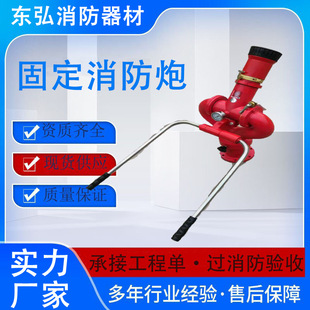 Supply Ps10-60W-D Fixed Fire Gun Ps506080 Multifunctional Rotating Dc Spray Fixed Water Gun