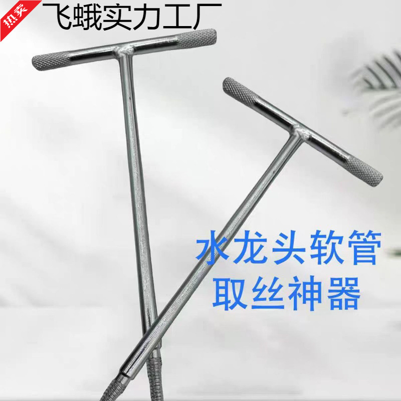 软管断丝取出器水龙头进水管拆卸工具厨房龙头软管拆卸扳手