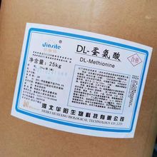 批发华阳DL-蛋氨酸 食品级氨基酸粉营养强化增补25kg/桶DL-蛋氨酸