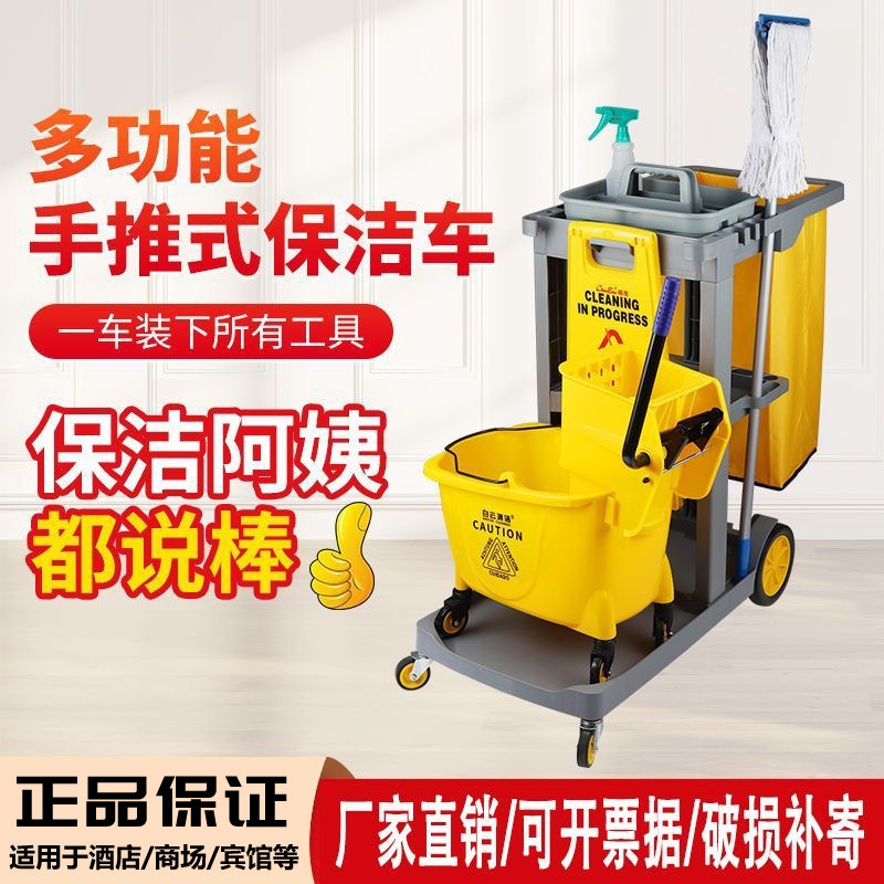 Cleaning Cart, Multi-Functional Handcart, Movable Property Cleaning Cart, Cleaning Tool Cart for Hotels and Guesthouses Cleaning Cart, Multi-Functional Handcart, Movable Property Cleaning Cart, Cleaning Tool Cart for Hotels and Guesthouses