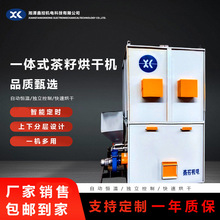 一体式多功能茶籽烘干机定制油茶籽食品水果肉干农作物恒温烘干机