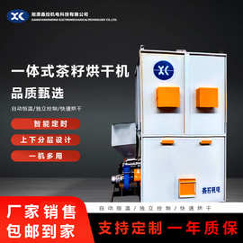 一体式多功能茶籽烘干机定制油茶籽食品水果肉干农作物恒温烘干机