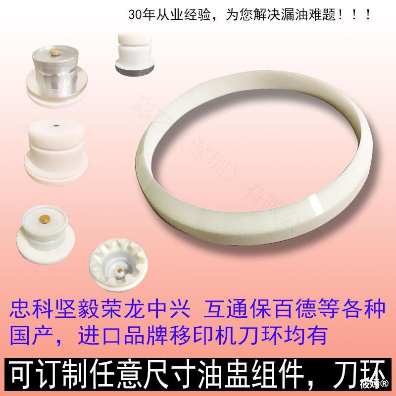 Printing engine oil Ceramic ring Squeegee Annulus ceramics Scraper Ceramic knife