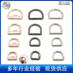 Manufacturer's Ready-Made Wholesale Zinc Alloy D-Shaped Spring Ring Bag with Ear Buckle Open D-Ring Bag Clothing Hardware Accessories