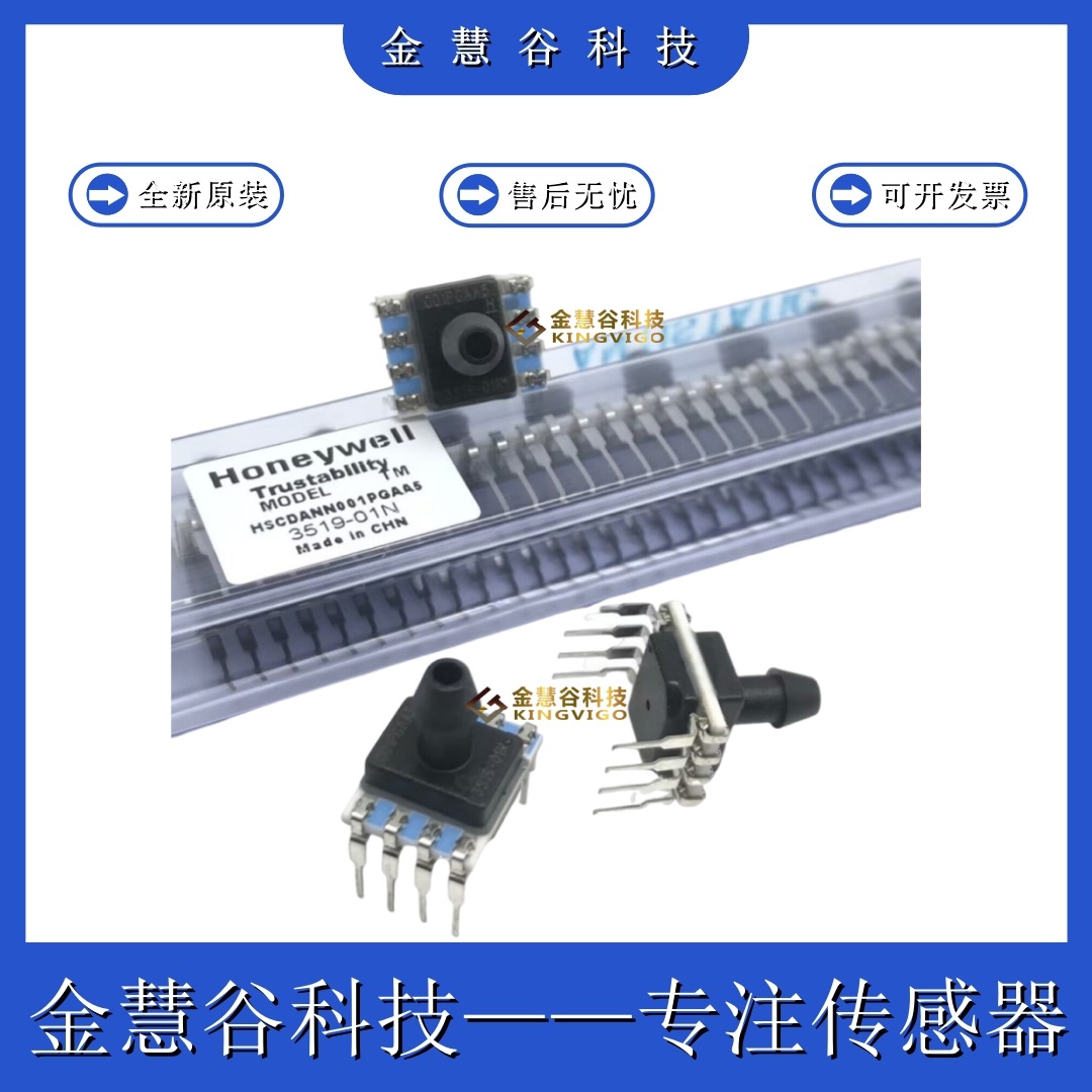 HSCDANN001PGAA5霍尼韦尔Honeywell授权代理压力传感器001pgaa5
