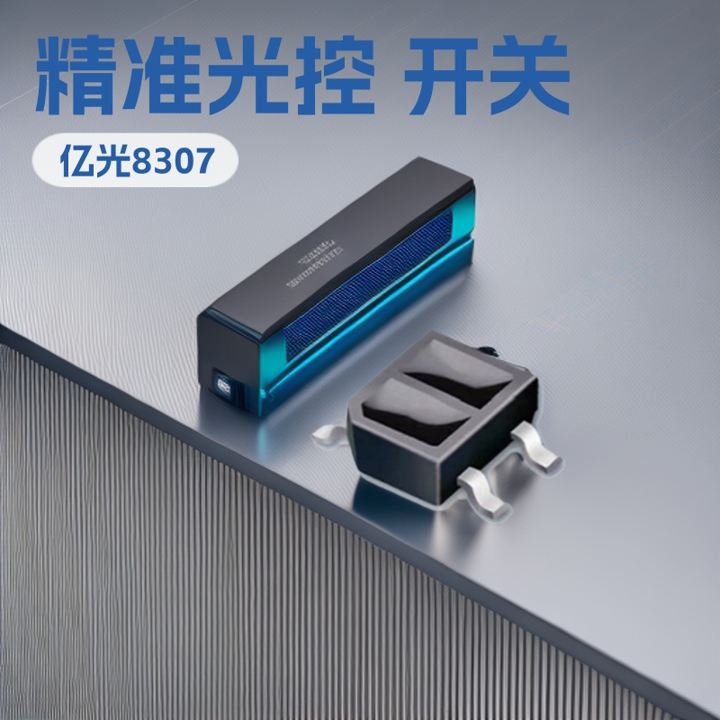亿光ITR8307贴片反射式光电开关用于早教机卡片机打印机光控