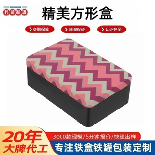 精美通用铁盒长方形马口铁盒食品收纳储物通用铁盒包装定制铁盒罐
