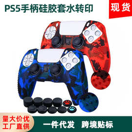 新品PS5手柄套游戏手柄皮肤配件 PS5硅胶保护套 迷彩颗粒手柄套