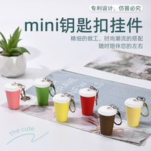 迷你奶茶杯硅胶钥匙扣咖啡奶茶杯广告促销礼品PVC钥匙扣挂件批发