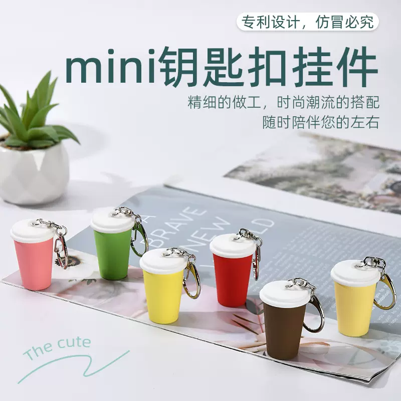迷你奶茶杯硅胶钥匙扣咖啡奶茶杯广告促销礼品PVC钥匙扣挂件批发