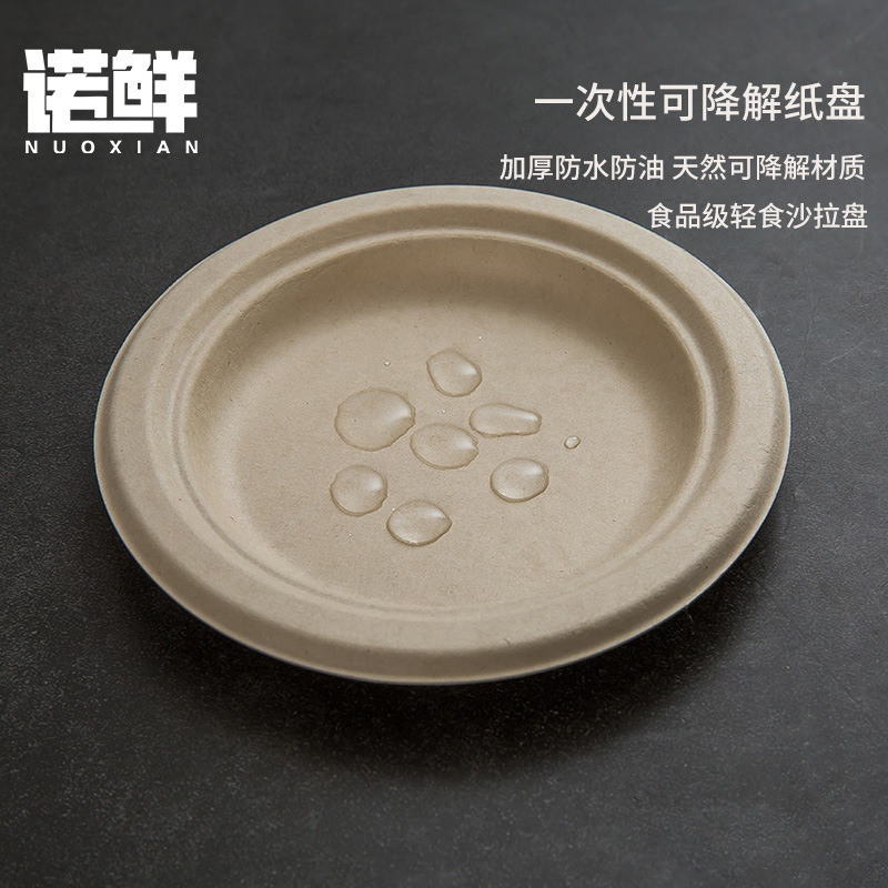 Disposable round paper plate kindergarten diy pulp cake plate environmentally friendly degradable fruit light food salad plate Disposable round paper plate kindergarten diy pulp cake plate environmentally friendly degradable fruit light food salad plate