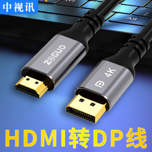 中视讯HDMI转DP线电脑接显示器连接线4K60高清2K144Hz高刷视频线