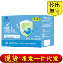 千.泉葛根枳椇红景天颗粒50g（5g/袋*10袋）现货一件代发量大价优