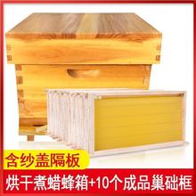 蜂箱中蜂蜂箱煮蜡箱巢础标准杉木十框箱养蜂工具蜜蜂蜂箱全套包邮