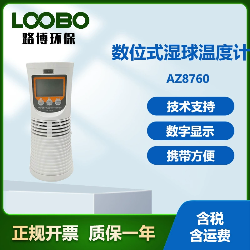 Тайвань Hengxin AZ8760 Цифровые термометры с влажной сферой высокой влажности теплицы испытательное оборудование