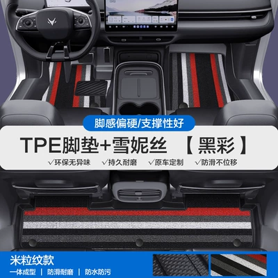 Modelə uyğun ayaqaltı – Suitable for Arcfox Alpha S S5 - please-leave-a-message-or-note-the-model-year-when-placing-an-order-rice-grain-pattern-tpe-bag-door-sill-mat-black-color-snowiness