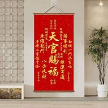 天官赐福挂画招财进宝墙上挂饰玄关画竖版书房装饰画布艺卷轴挂画