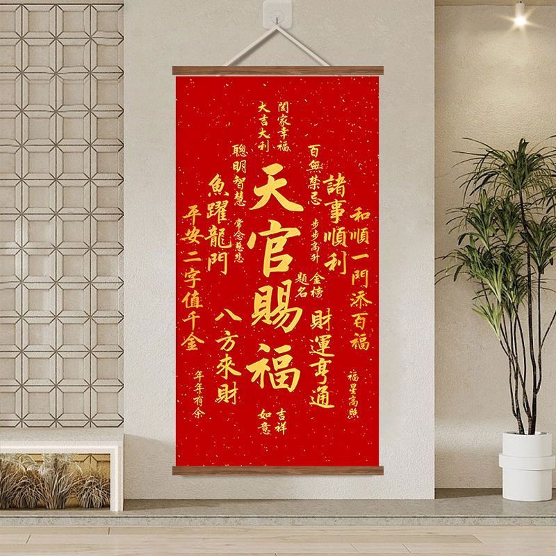 天官赐福挂画招财进宝墙上挂饰玄关画竖版书房装饰画布艺卷轴挂画