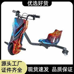 电动儿童三轮漂移车户外广场摆摊6-8-10-12-16岁成人新款卡丁车