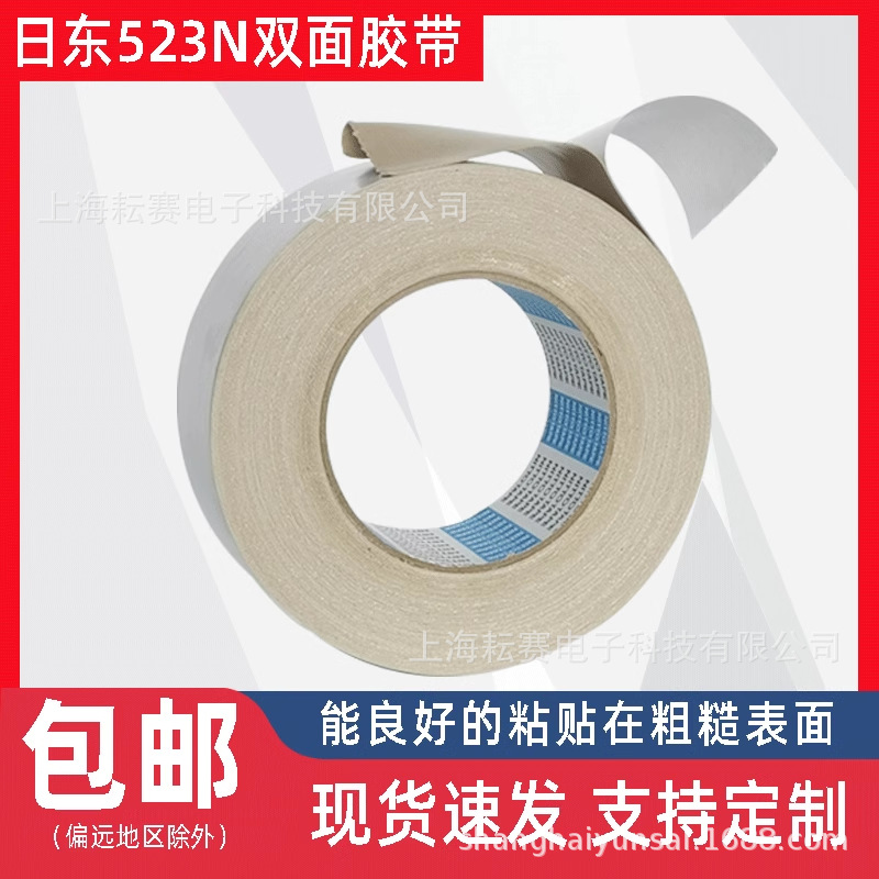 NITTO日东523N布基双面胶超强粘性家具汽车件固定0.5高粘度车用