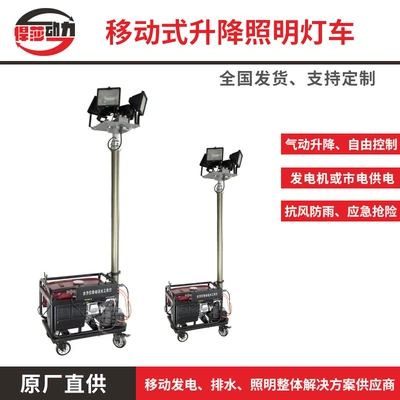 The Night Is Bright and Clear Without Any Darkness. 7.9m Lighting Vehicle: Vehicle-Mounted Night Construction Lighting Vehicle for Working Overtime at Night (Avtomobil generatorları)