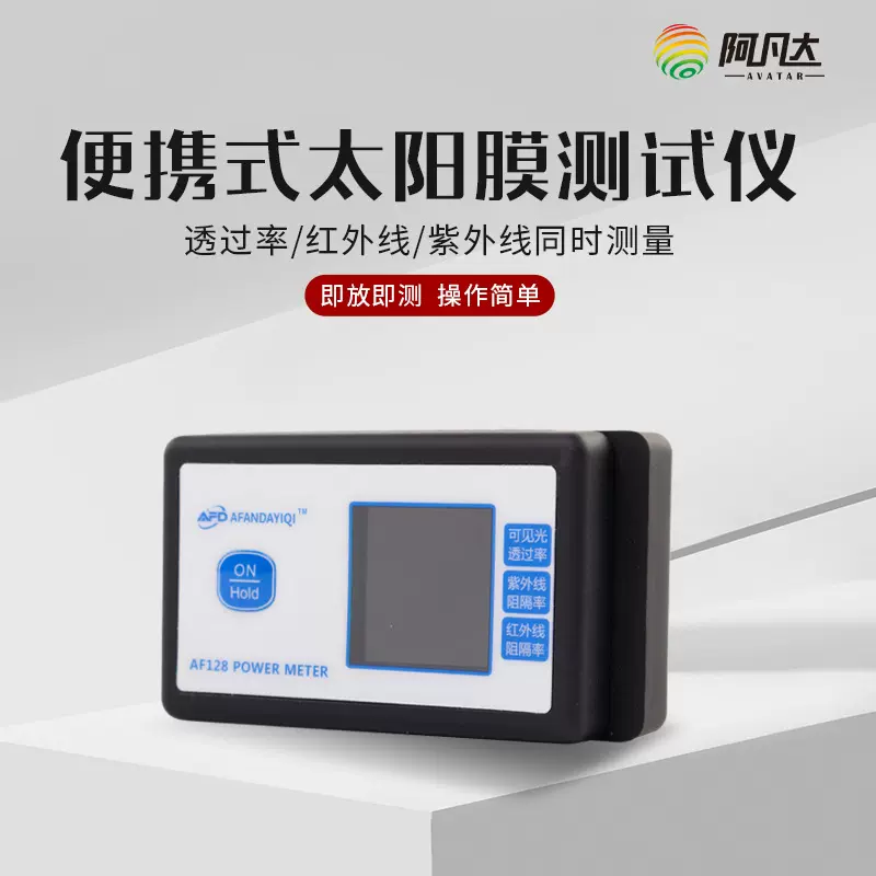 汽车太阳膜专用检测仪玻璃窗膜隔热膜便携式测试仪可见光紫外红外