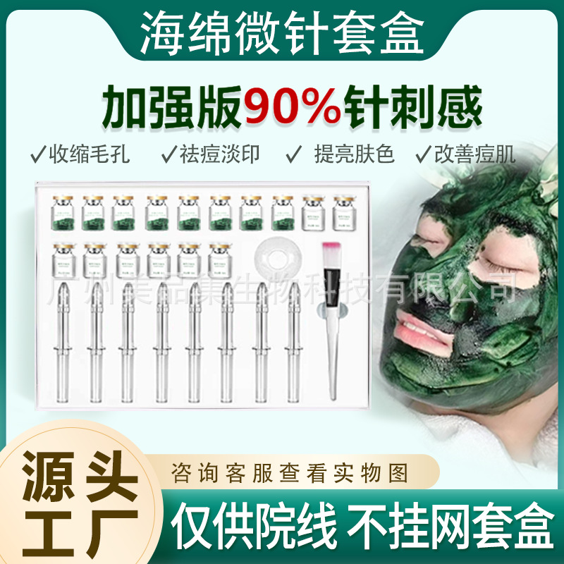 Small Green Membrane Sponge Microneedle Beauty Salon Special Facial Care Seaweed Microcrystalline Bone Needle Cyanobacteria Sponge Microneedle Set Box