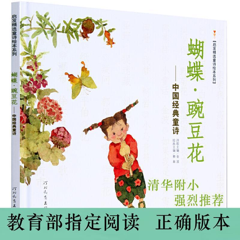 Children's book butterfly pea flower Tsinghua attached small picture book paperback Bingxin children's book award please consult customer service other