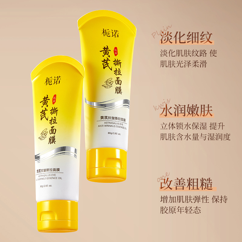 爆款官方正品栀诺黄芪抗皱撕拉面膜紧致提拉嫩肤深度清洁护肤批发|undefined