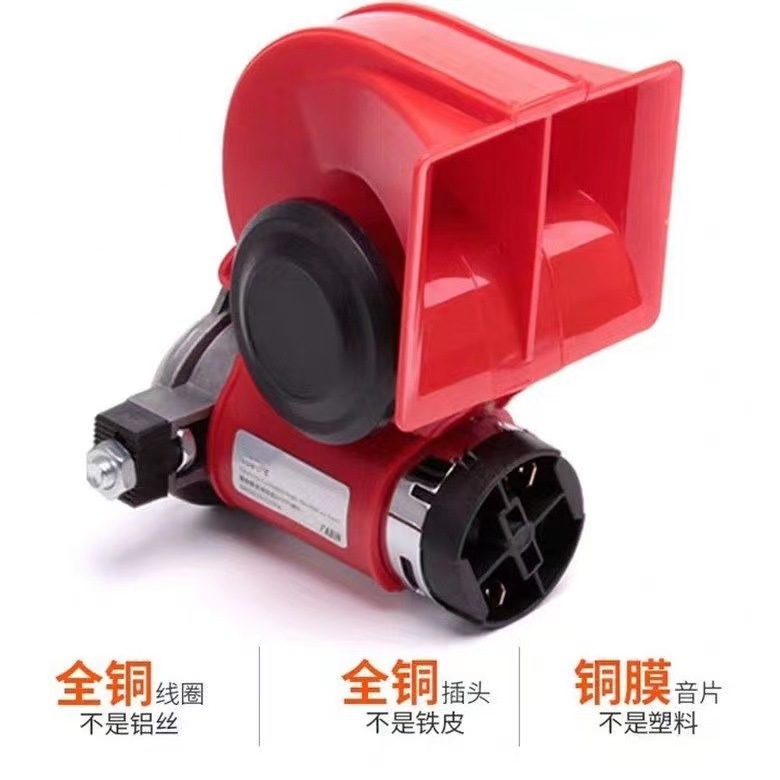 Car Horn car motorcycle snail 12V super loud truck electrical 24v whistle modified treble whistle Universal