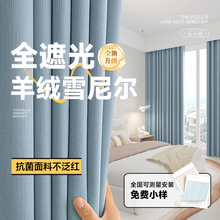 黑丝雪尼尔全遮光窗帘批发遮光大师卧室绍兴柯桥全屋定制成品窗帘