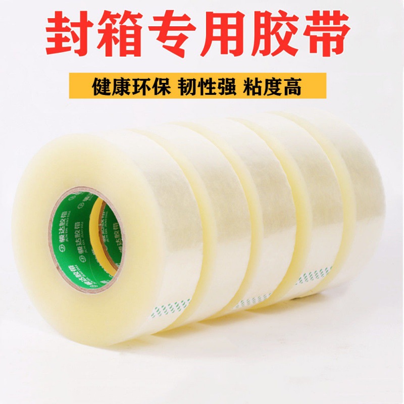 透明胶带大量批发箱整箱白封箱快递打包胶条胶纸宽超长一件代发